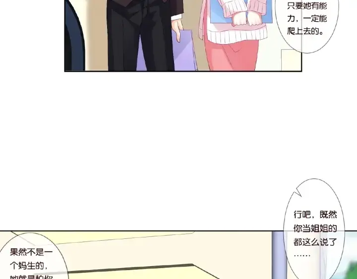 《名门挚爱》第73话 离开名可？图42