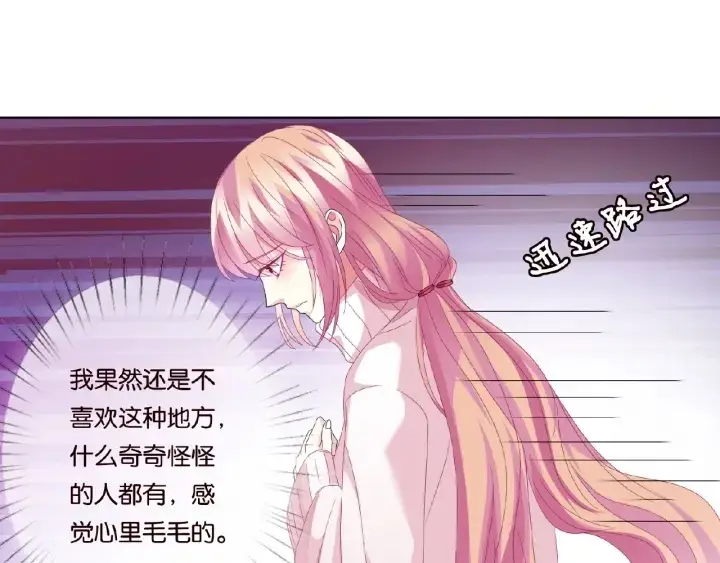 《名门挚爱》第73话 离开名可？图66