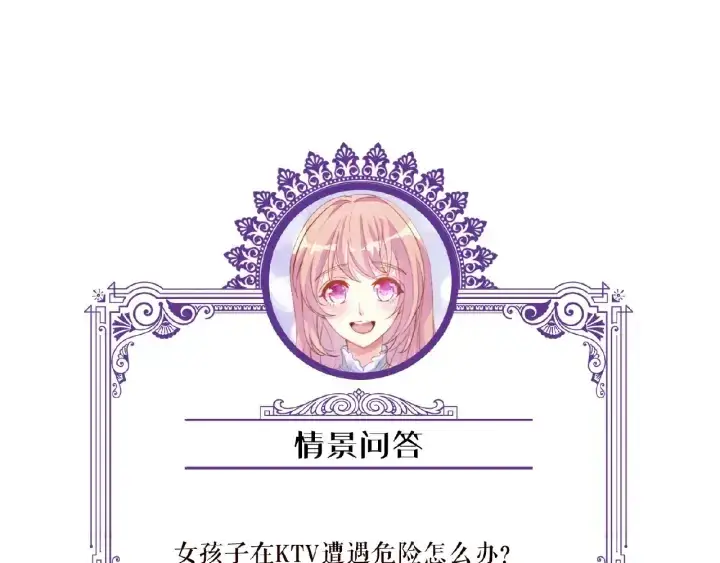 《名门挚爱》第73话 离开名可？图72