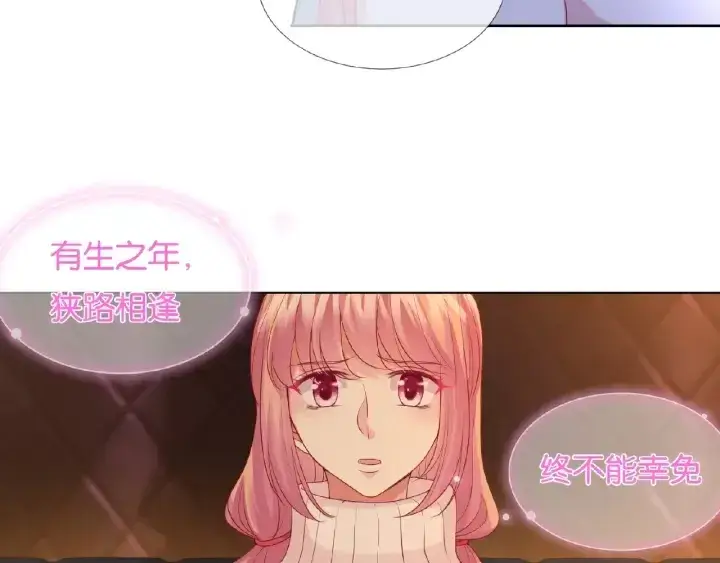《名门挚爱》第74话 声色暧昧，真心莫辨图54