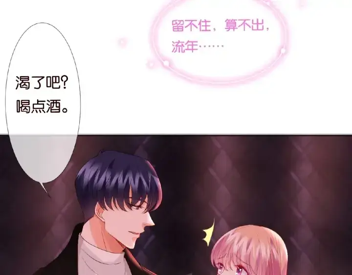 《名门挚爱》第74话 声色暧昧，真心莫辨图59
