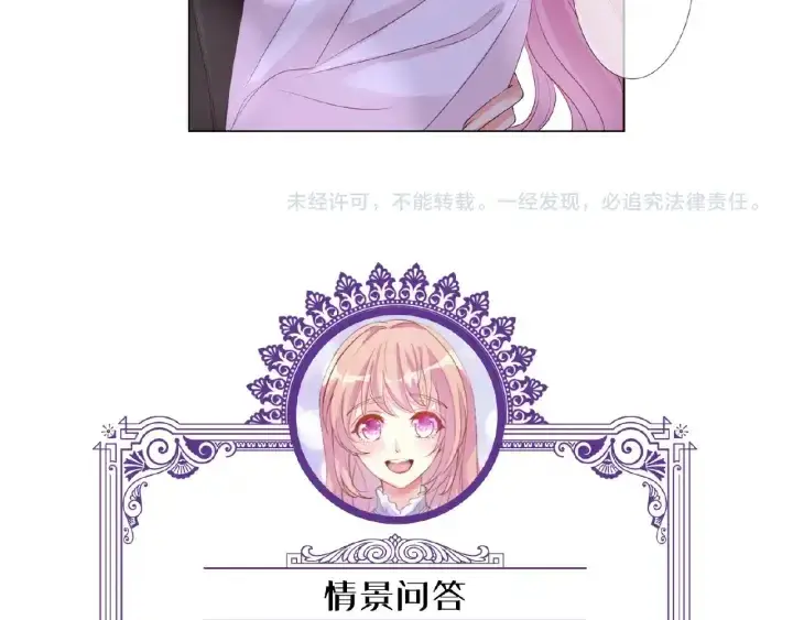 《名门挚爱》第74话 声色暧昧，真心莫辨图86
