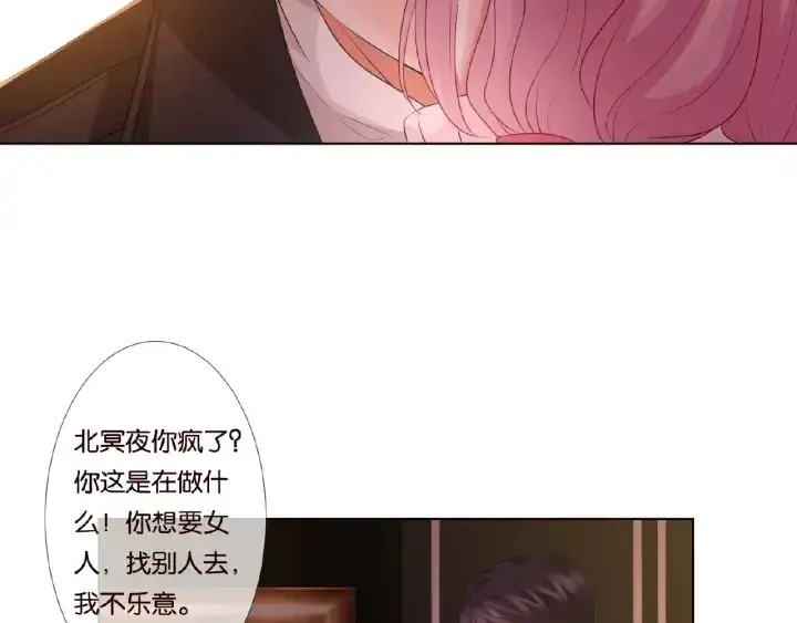 《名门挚爱》第74话 声色暧昧，真心莫辨图9