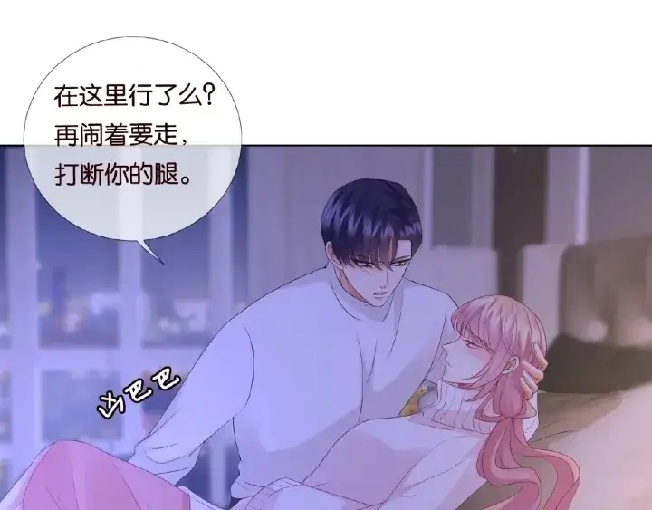 《名门挚爱》第76话 一夜荒唐图5