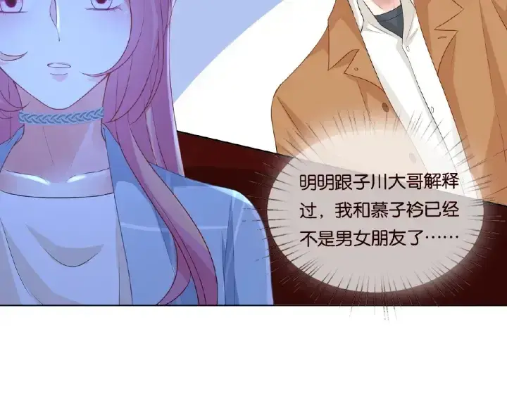 《名门挚爱》第76话 一夜荒唐图50