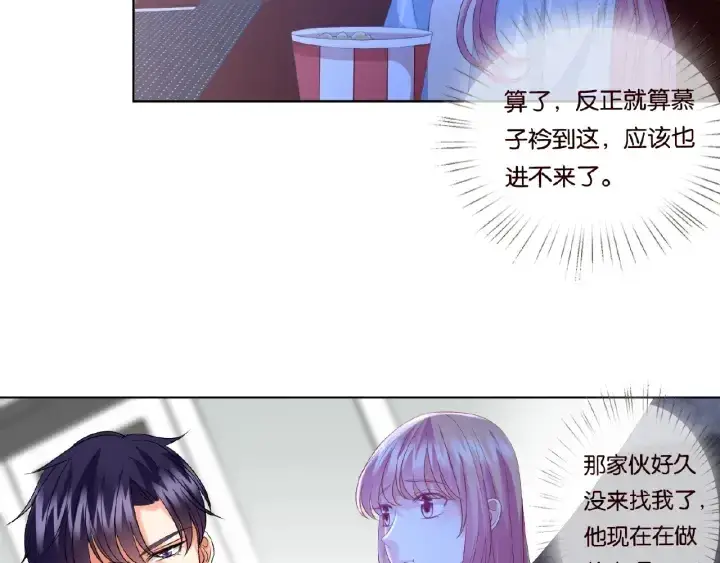 《名门挚爱》第76话 一夜荒唐图52