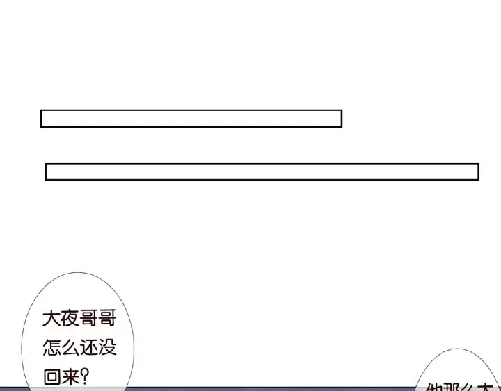 《名门挚爱》第76话 一夜荒唐图66