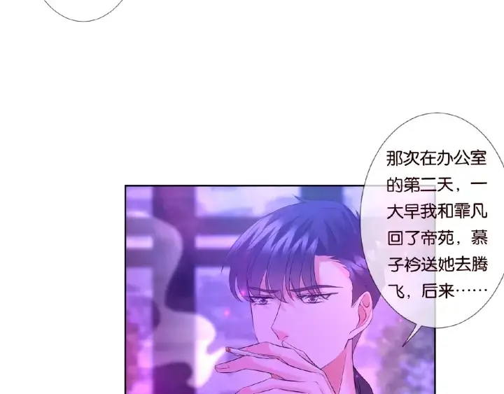 《名门挚爱》第77话 车里的折腾图32