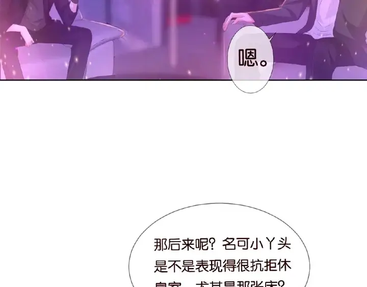 《名门挚爱》第77话 车里的折腾图43