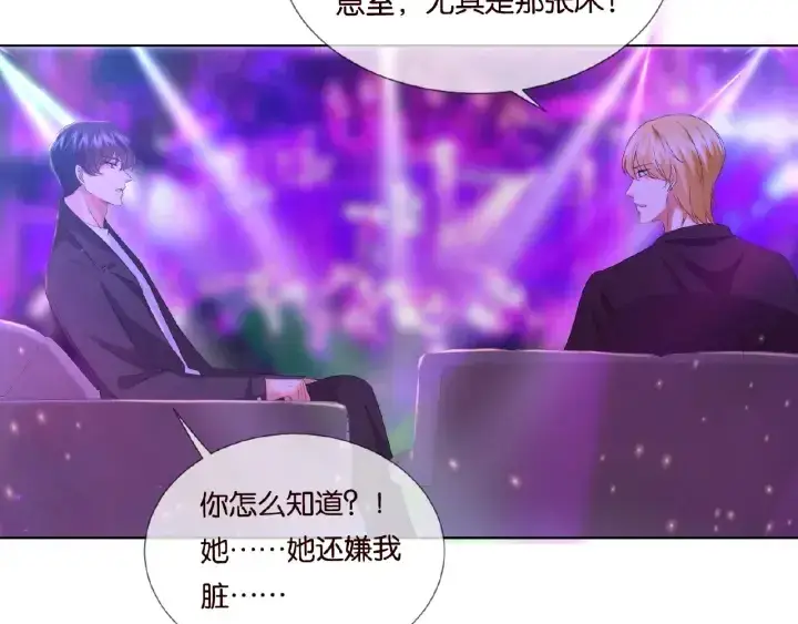 《名门挚爱》第77话 车里的折腾图44