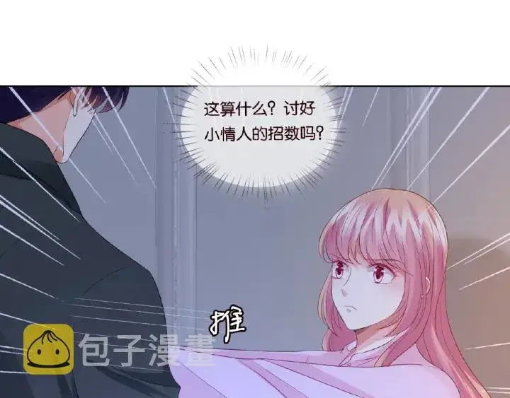 《名门挚爱》第77话 车里的折腾图69