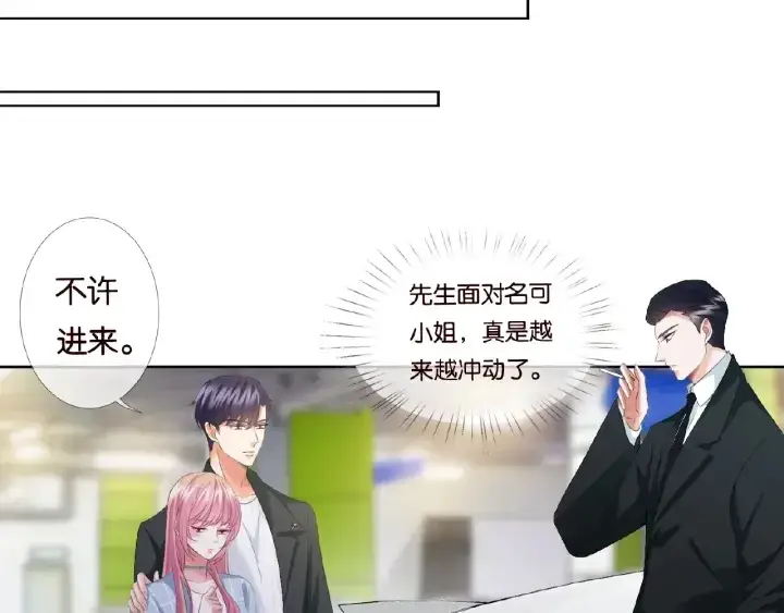 《名门挚爱》第77话 车里的折腾图7