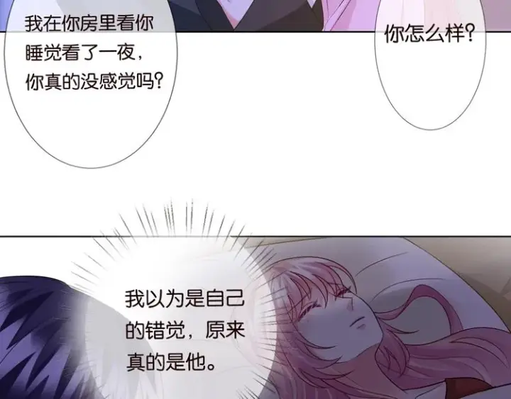 《名门挚爱》第78话 揉一揉❤图12