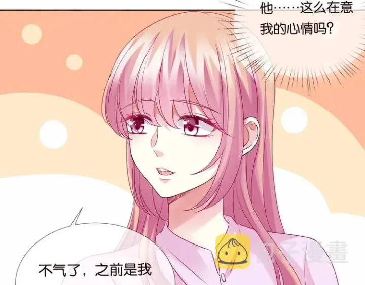 《名门挚爱》第78话 揉一揉❤图28