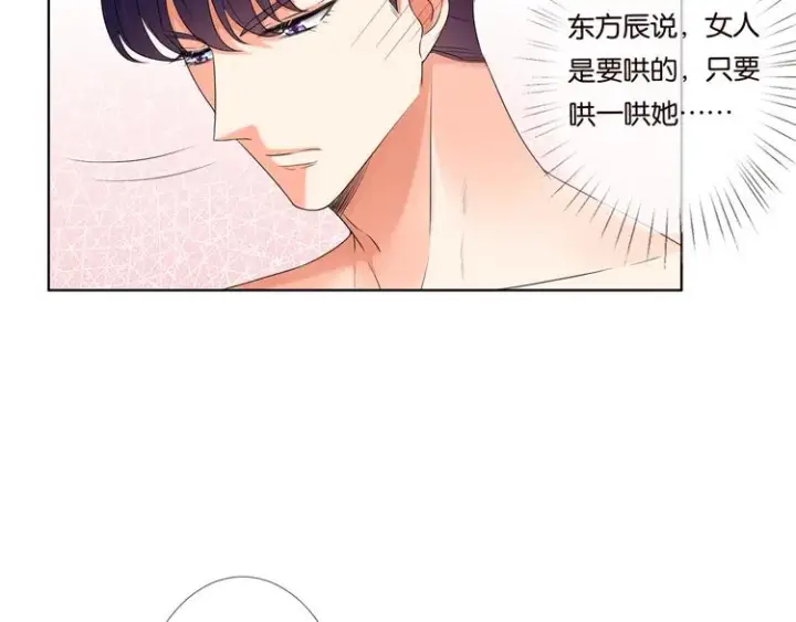 《名门挚爱》第78话 揉一揉❤图32