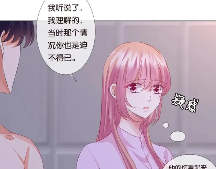 《名门挚爱》第78话 揉一揉❤图33