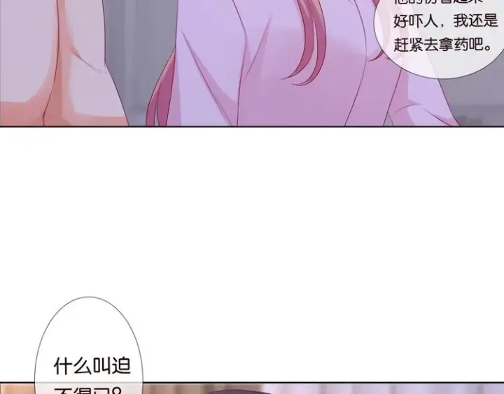 《名门挚爱》第78话 揉一揉❤图34