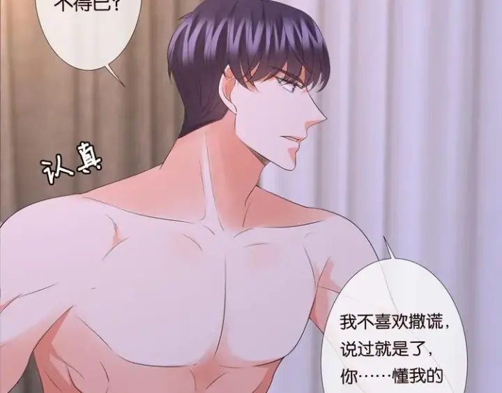 《名门挚爱》第78话 揉一揉❤图35