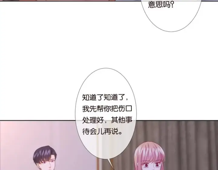 《名门挚爱》第78话 揉一揉❤图36