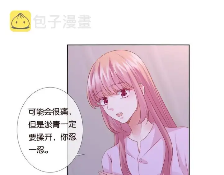 《名门挚爱》第78话 揉一揉❤图42