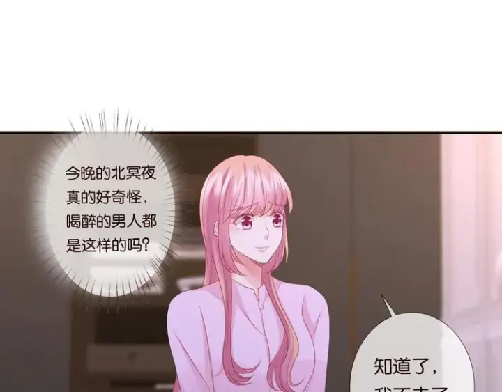 《名门挚爱》第78话 揉一揉❤图45