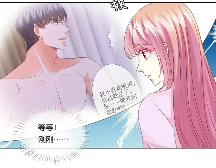 《名门挚爱》第78话 揉一揉❤图53