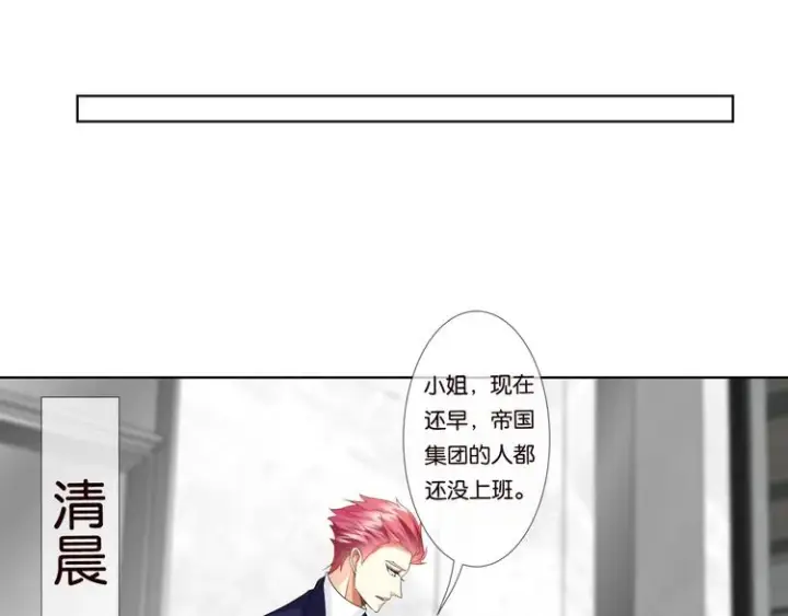 《名门挚爱》第78话 揉一揉❤图67