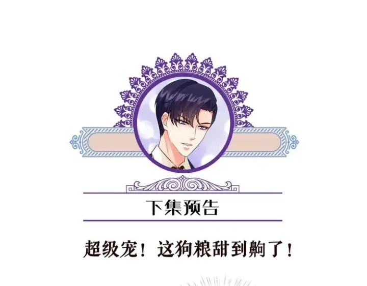 《名门挚爱》第78话 揉一揉❤图78