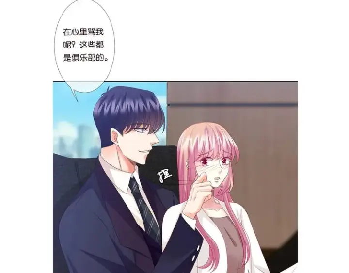 《名门挚爱》第78话 揉一揉❤图80