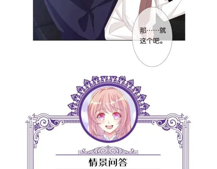 《名门挚爱》第78话 揉一揉❤图81