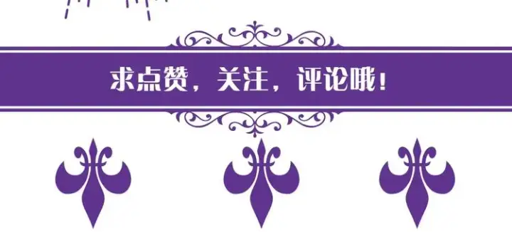 《名门挚爱》第78话 揉一揉❤图84