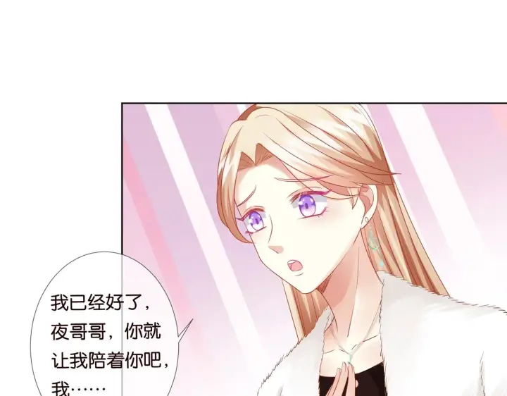 《名门挚爱》第79话 情浓时刻图20