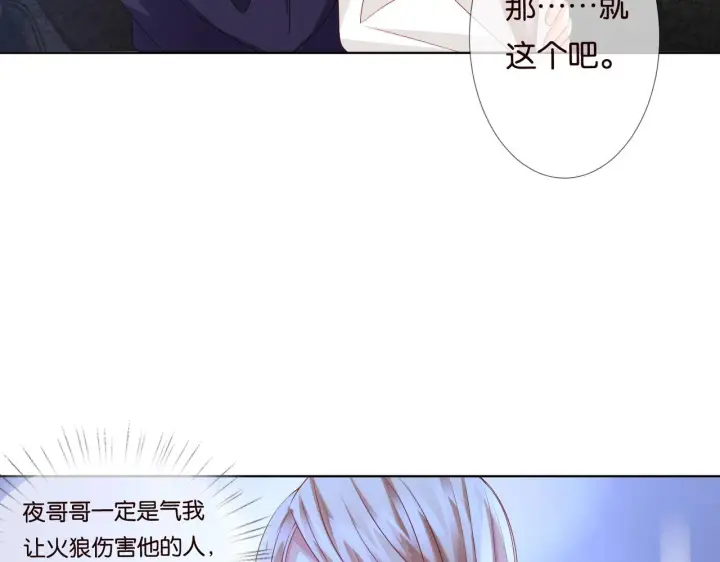 《名门挚爱》第79话 情浓时刻图25
