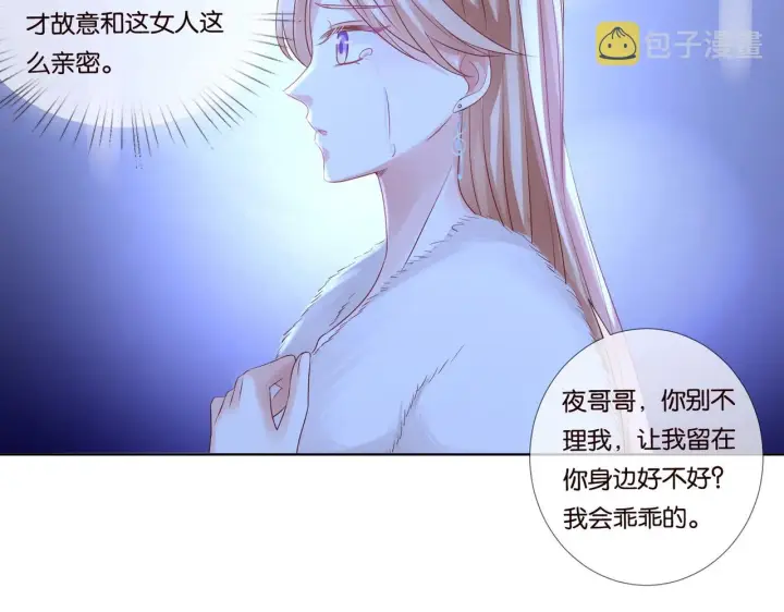《名门挚爱》第79话 情浓时刻图26