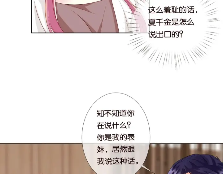 《名门挚爱》第79话 情浓时刻图31