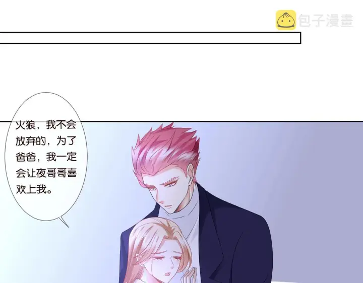 《名门挚爱》第79话 情浓时刻图54