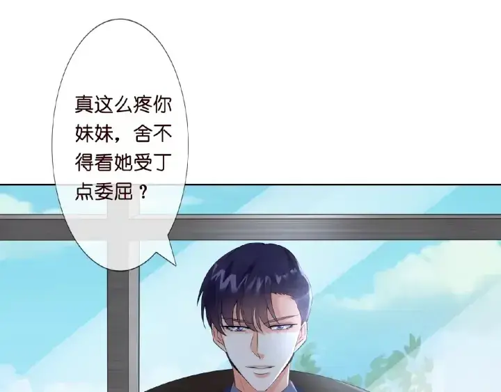 《名门挚爱》第9话 千万交易图44