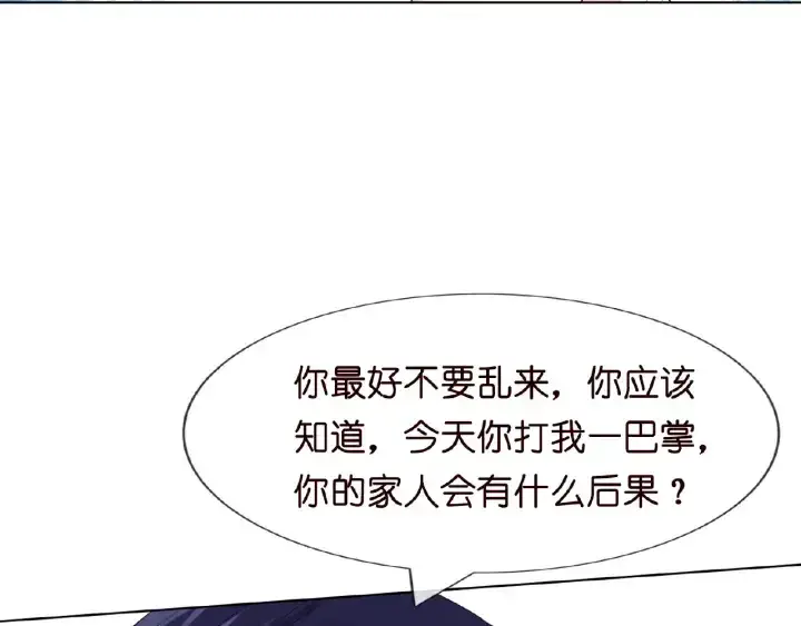 《名门挚爱》第9话 千万交易图70