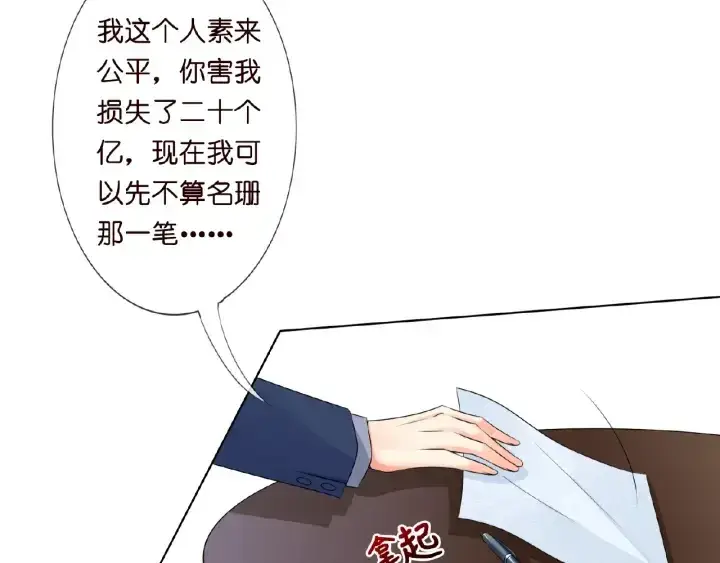 《名门挚爱》第9话 千万交易图75