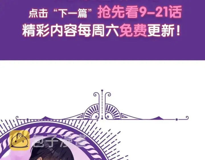 《名门挚爱》第9话 千万交易图89