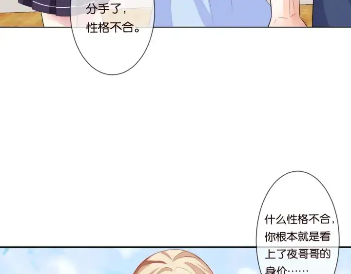 《名门挚爱》第82话 别在这里脱衣服！图69