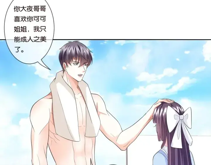 《名门挚爱》第82话 别在这里脱衣服！图73