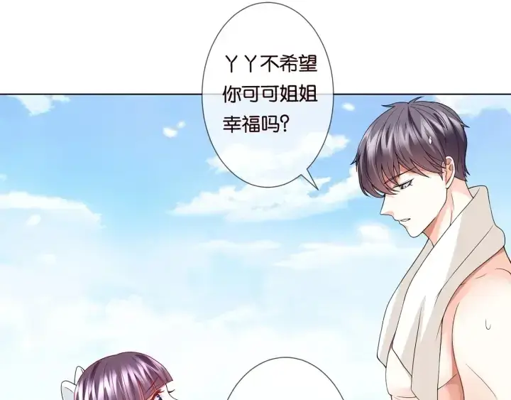 《名门挚爱》第82话 别在这里脱衣服！图75