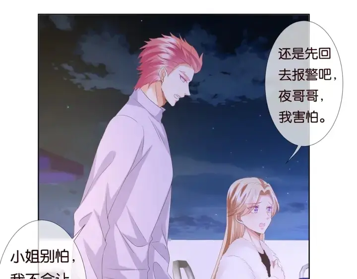 《名门挚爱》第85话 再哭我就要吻你了图23