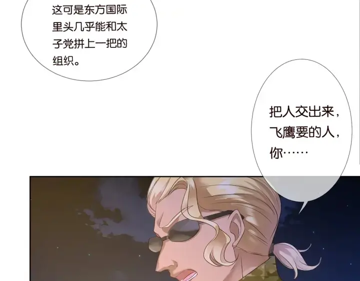 《名门挚爱》第85话 再哭我就要吻你了图40