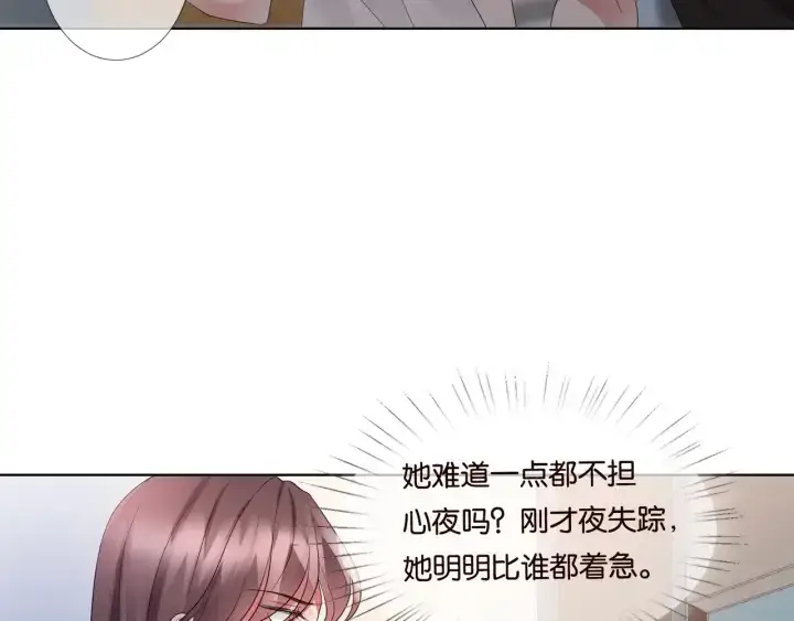 《名门挚爱》第85话 再哭我就要吻你了图51