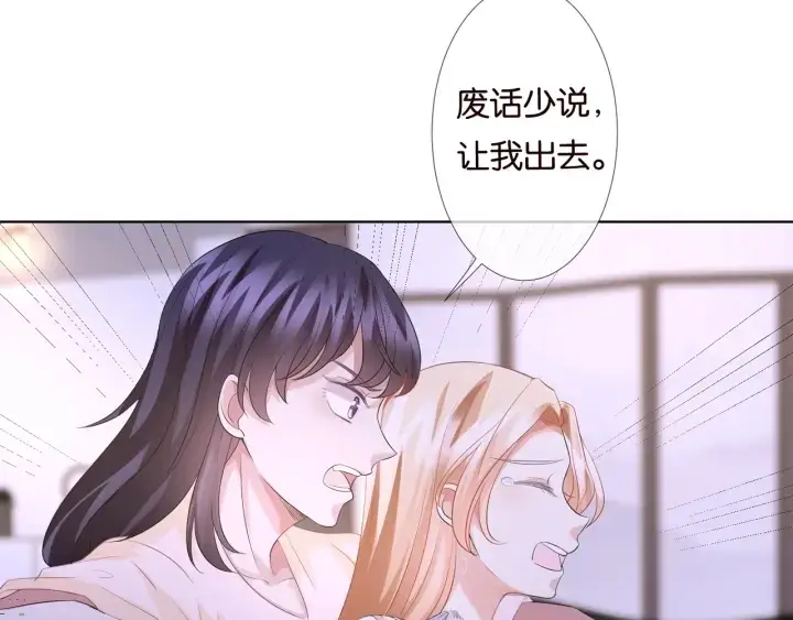 《名门挚爱》第85话 再哭我就要吻你了图60