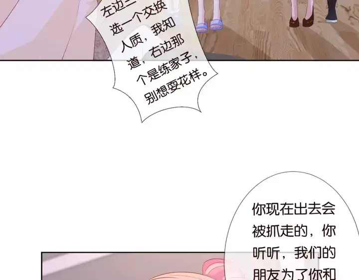 《名门挚爱》第85话 再哭我就要吻你了图64