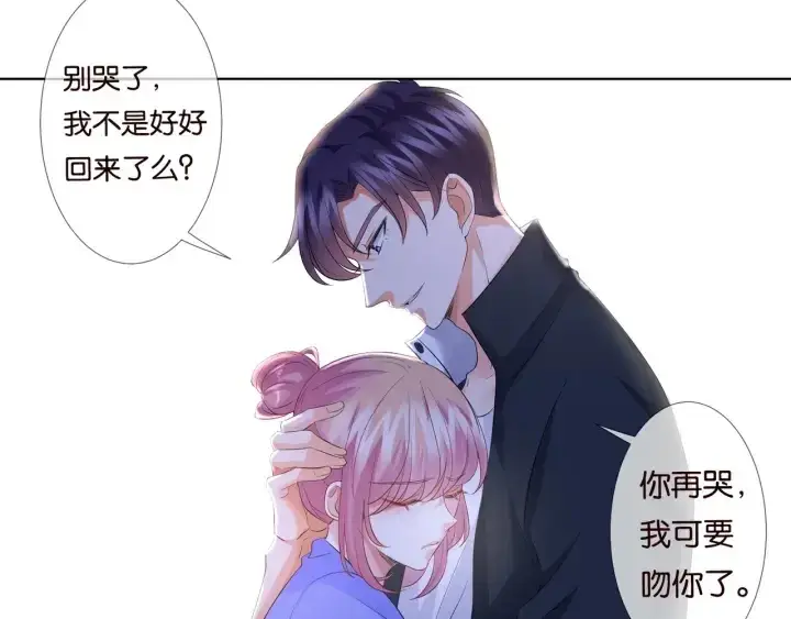 《名门挚爱》第85话 再哭我就要吻你了图8