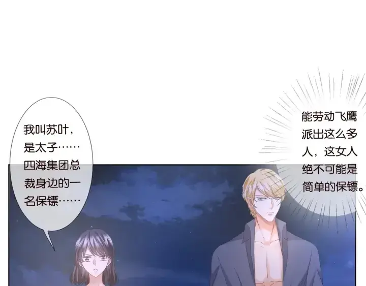 《名门挚爱》第86话 在我怀里只能想我图13